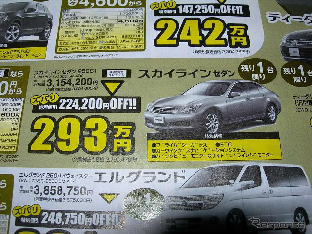 【秋分の日値引き情報】このプライスでセダン&スポーツ