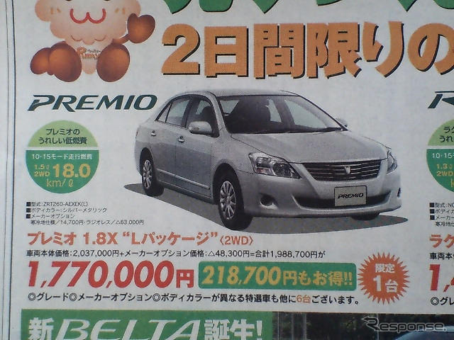 【秋分の日値引き情報】このプライスでセダン&スポーツ
