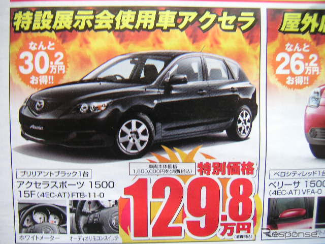 【秋分の日値引き情報】このプライスでセダン&スポーツ