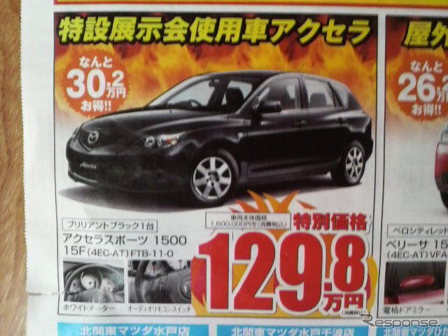 【秋分の日値引き情報】このプライスでセダン&スポーツ