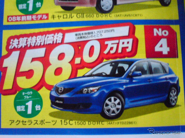 【秋分の日値引き情報】このプライスでセダン&スポーツ