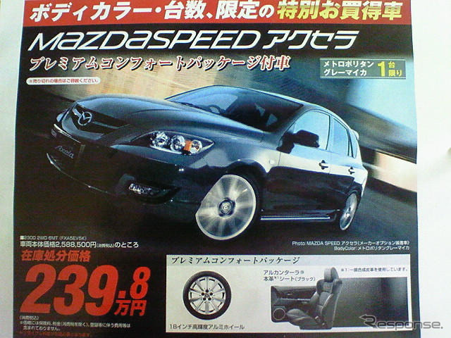【秋分の日値引き情報】このプライスでセダン&スポーツ