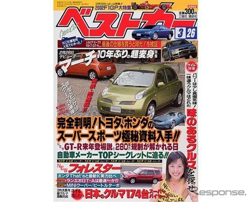 発表前に1万台以上を受注!?---新型『マーチ』