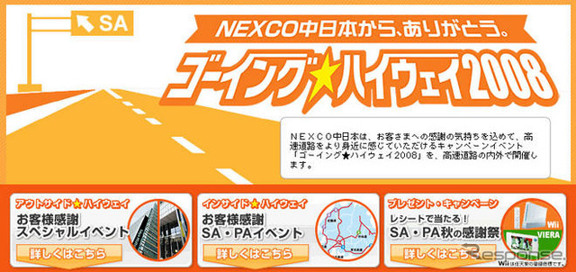 ゴーイング★ハイウェイ2008 9月27-28日、10月11-13日