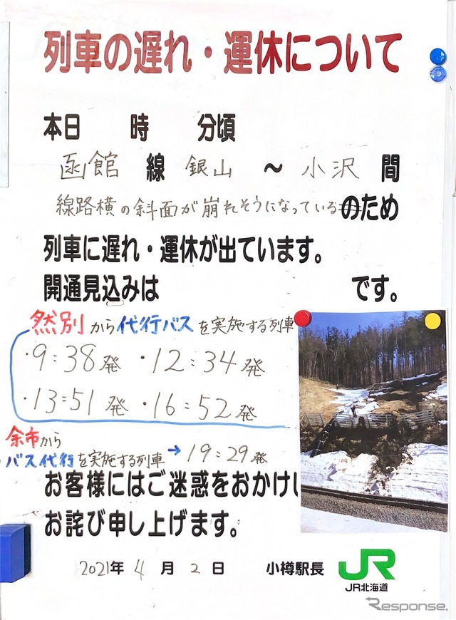 4月2日、運休と代行バスの運行を伝える小樽駅の掲示。札幌から直通する倶知安行きの快速「ニセコライナー」は余市駅で代行バスに連絡する。