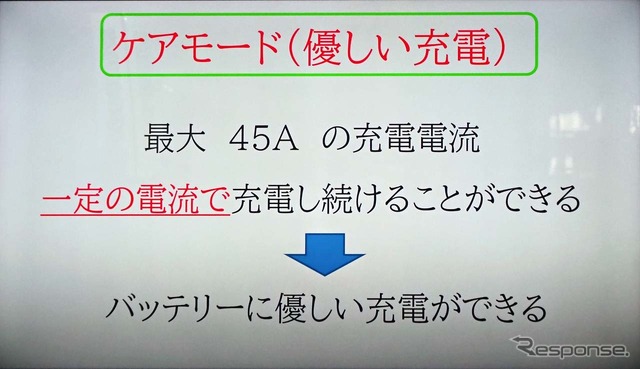 充電量を抑えながら安定して充電し続けるケアモード