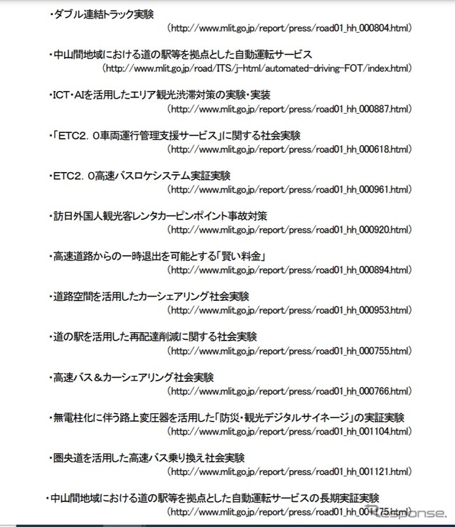 国交省が実施している社会実験