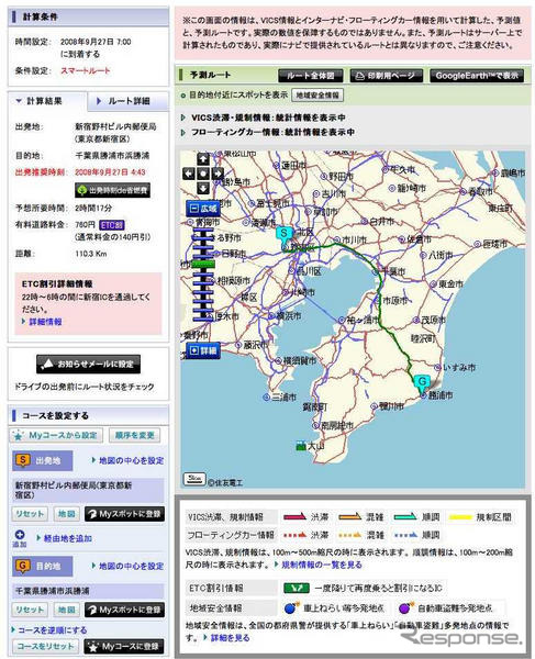 最安? 最速? 最エコ?…インターナビ・ルートを試す