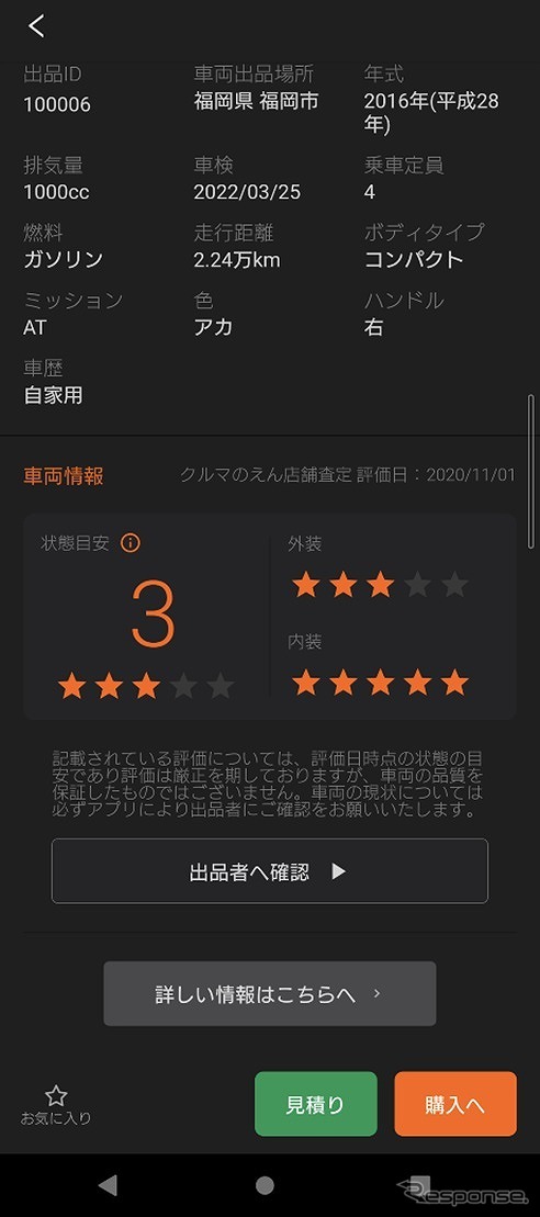 クルマの状態の目安