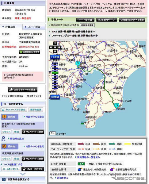 最安? 最速? 最エコ?…インターナビ・ルートを試す