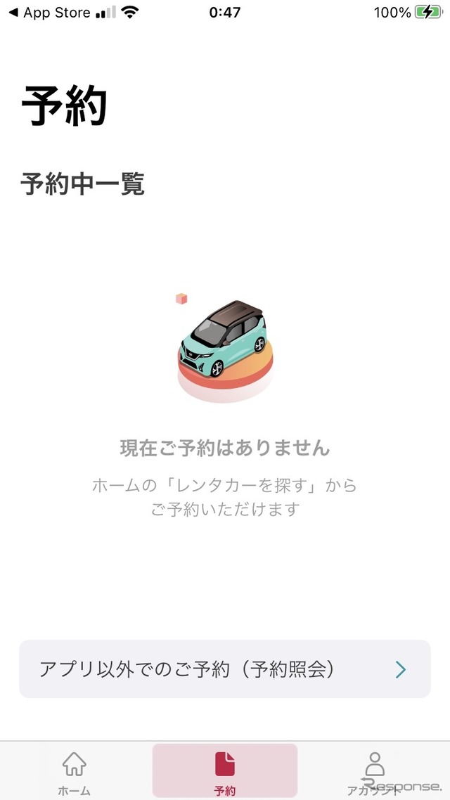 日産レンタカー公式アプリ：予約