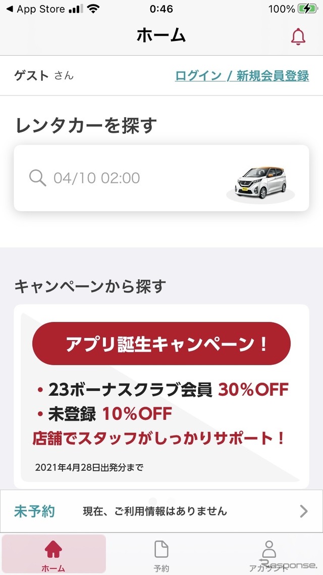 日産レンタカー公式アプリ：ホームページ