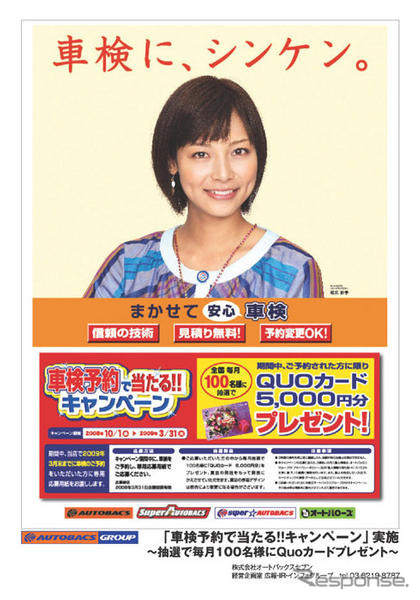 車検でQUOカードが当たる…オートバックス