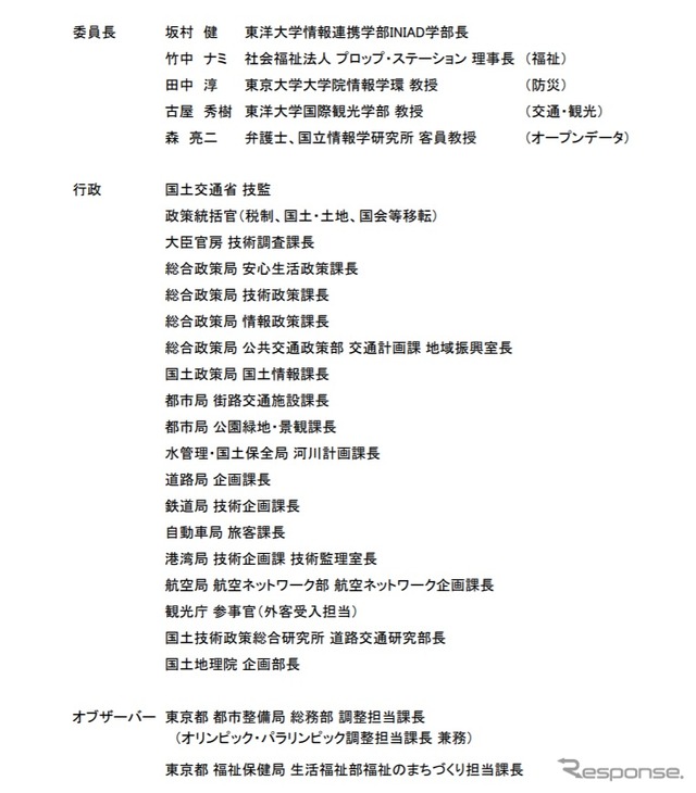 ICTを活用した歩行者移動支援の普及促進検討委員会の委員