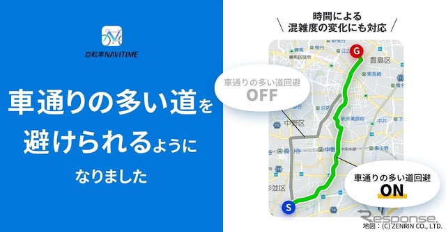 自転車NAVITIME、車通りの多い道を回避可能とする新機能