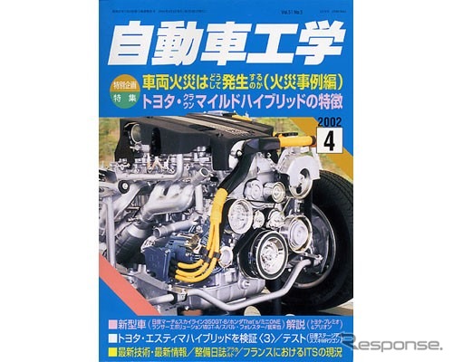 実際の事例を元に車両火災の原因を解析