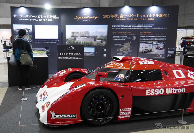 2022年秋に開業予定の富士スピードウェイホテルを紹介するブース。トヨタGT-Oneが飾られていた。