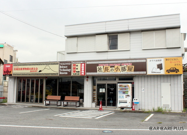 入館・見学無料のドネーション制（寄付制）で運営している、プライベートミュージアム「社長の小部屋」