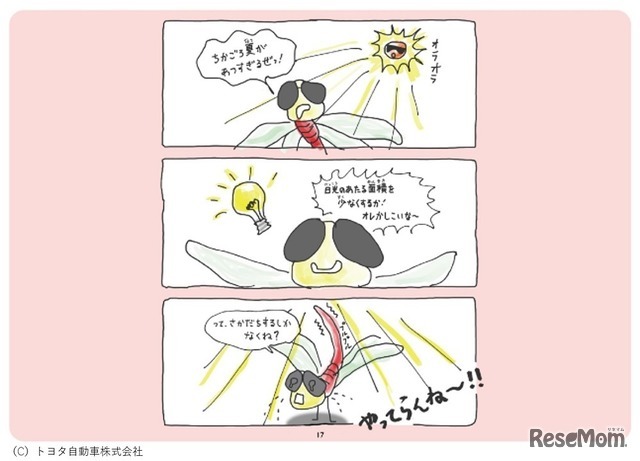 3コママンガ「とんぼ兄さんの『やってらんね~!!劇場』」 (c) トヨタ自動車株式会社