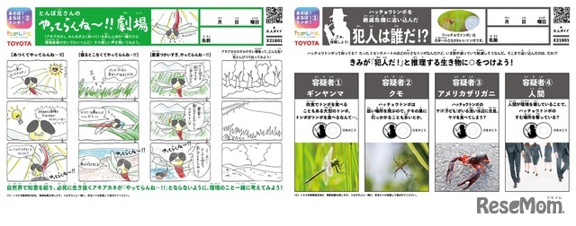 すぐに使える簡易版PDFコンテンツ (c) トヨタ自動車株式会社