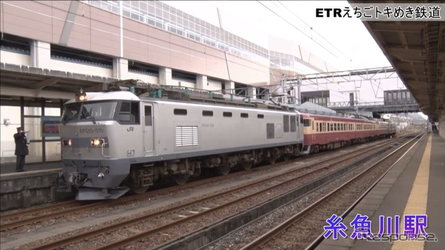 糸魚川駅に到着した4両。営業運転ではクモハ413-6+モハ412-6+クハ455-701の3連で運用される予定。牽引するJR貨物のEF510形交直両用電気機関車はまもなく九州へ転出する。