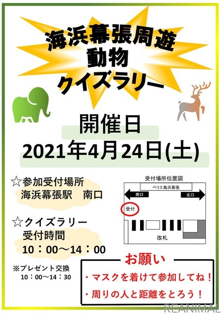 ペリエ海浜幕張×千葉市動物公園×千葉都市モノレール、「えきなかどうぶつえん」開催