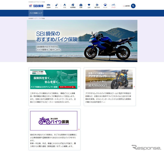 SBI損保ウェブサイト