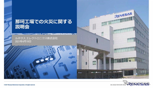 ルネサス記者会見