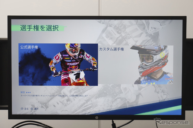 公式選手権を選択すれば「AMA Supercross」のレースをすぐに体験できる