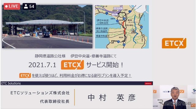 7/1からは静岡県道路公社の伊豆中央道・修善寺道路で利用可能になる