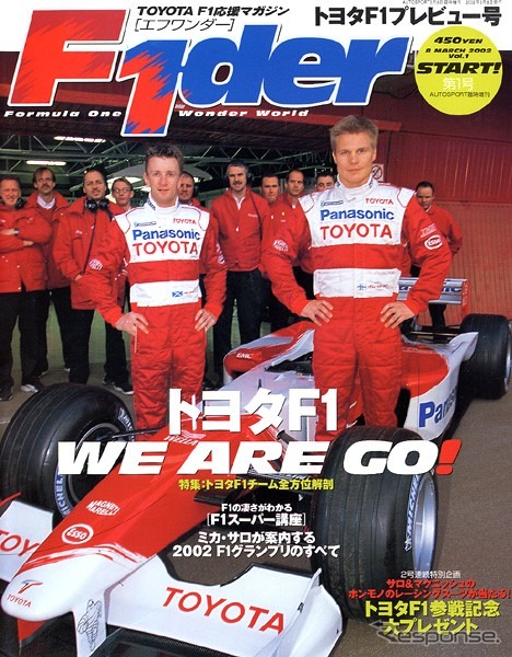 【F1雑誌創刊】F1一年生、F1の凄さを一から学ぶ