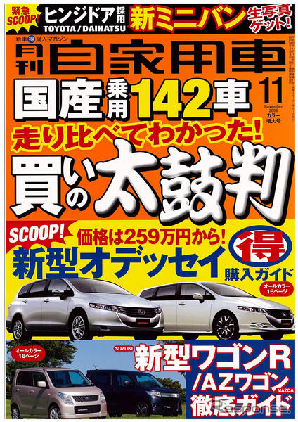 トヨタから新型7人乗りミニバン…フリード対抗!