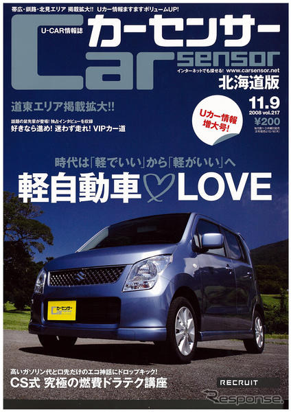 軽自動車 LOVE「男が選んだ軽」