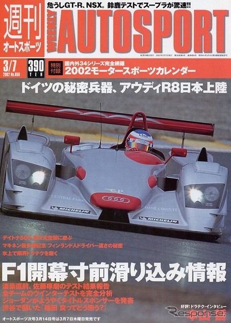 『スープラ』が速い! ---JGTC鈴鹿テストであっさりレコード