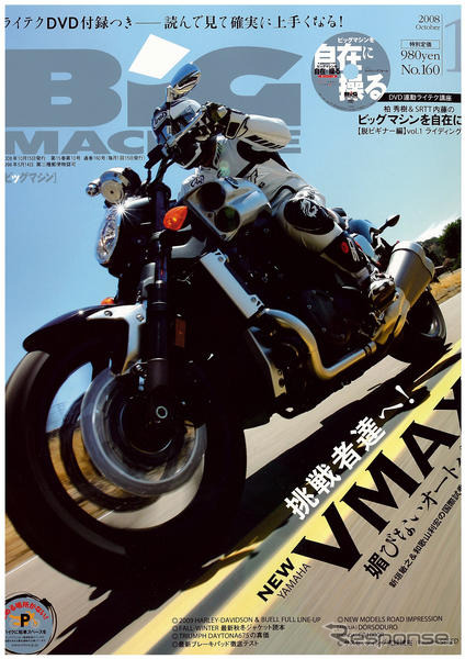 狂気のV4を飼いならせ…ヤマハ V-MAX 新型試乗