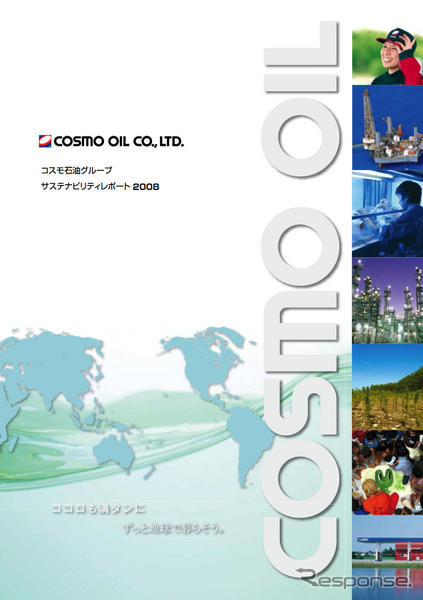 コスモ石油、サステナビリティレポート2008を発行