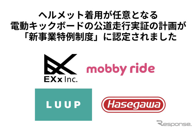 「新事業特例制度」に認定