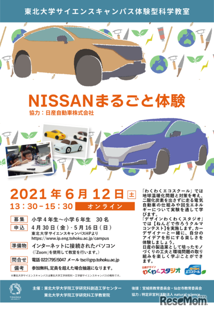 体験型科学教室「NISSANまるごと体験」