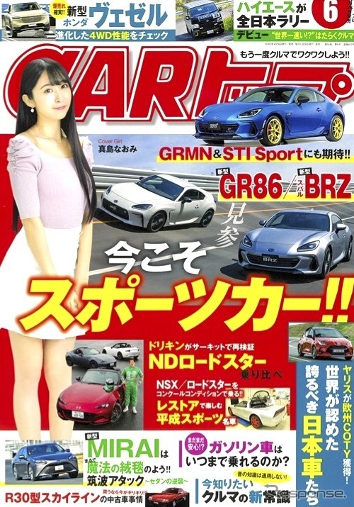 『CARトップ』6月号