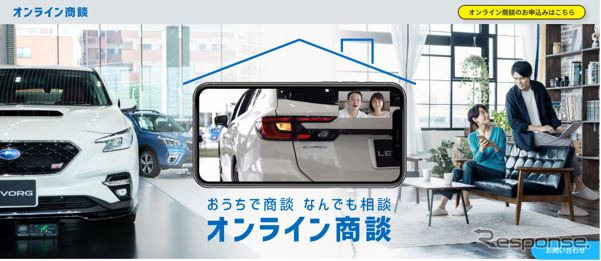 おうちで商談 なんでも相談 オンライン商談(WEBサイト)