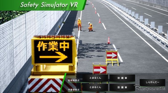 Safety Training System VR of AKTIO 高速道路安全教育VR(車線規制編)