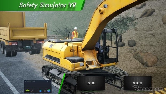 Safety Training System VR of AKTIO 高速道路安全教育VR(重機 挟まれ編)