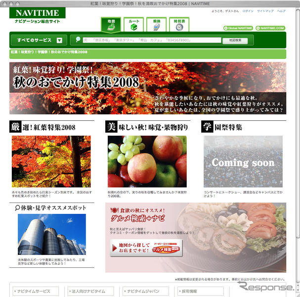 秋の「学園祭情報」を提供 NAVITIME