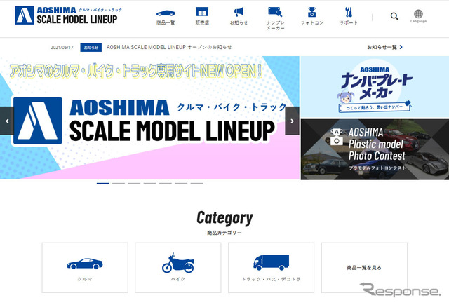 AOSHIMA SCALE MODEL LINEUP