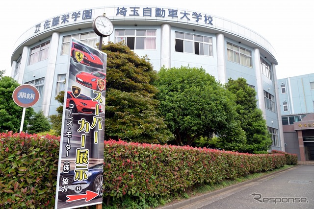 埼玉自動車大学校「公開授業+旧車・スーパーカー展示」