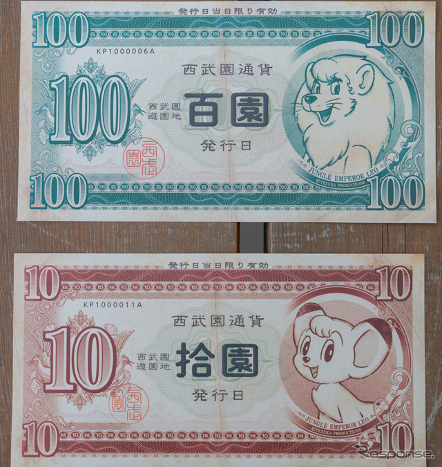 西武園通貨。100西武園と10西武園。レオのイラストが用いられている。 (C) TEZUKA PRODUCTIONS