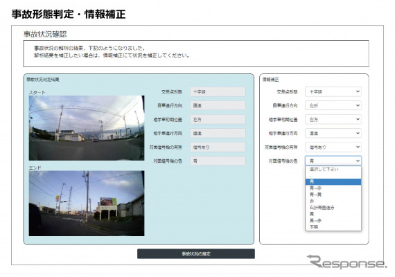 事故形態判定・情報補正