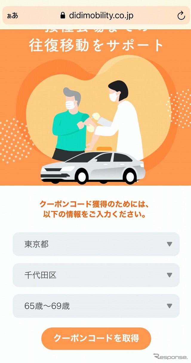 DiDiアプリ