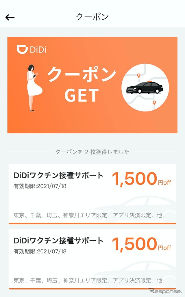 DiDiアプリ
