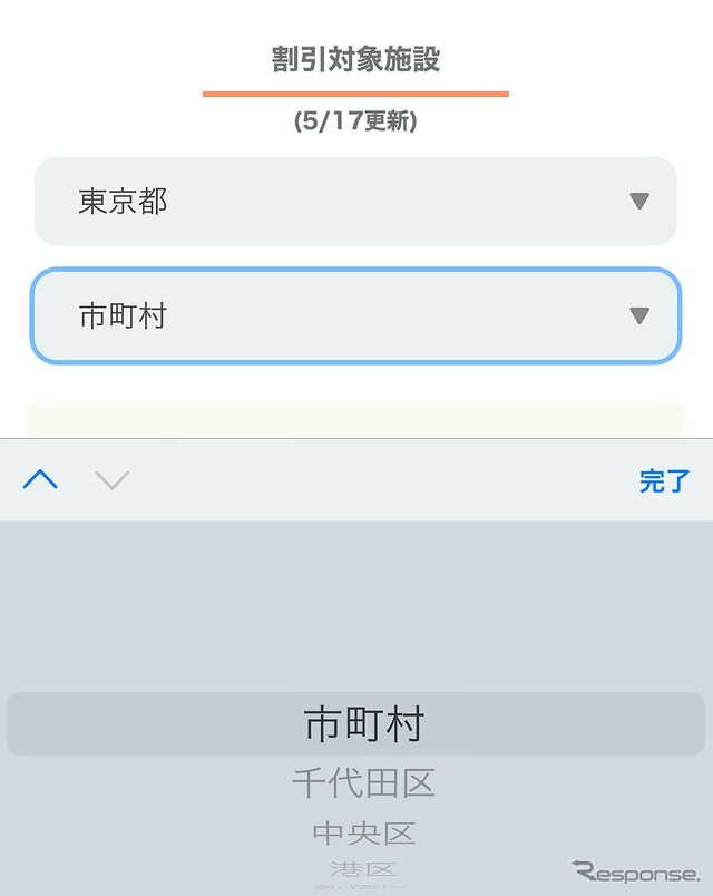 DiDiアプリ